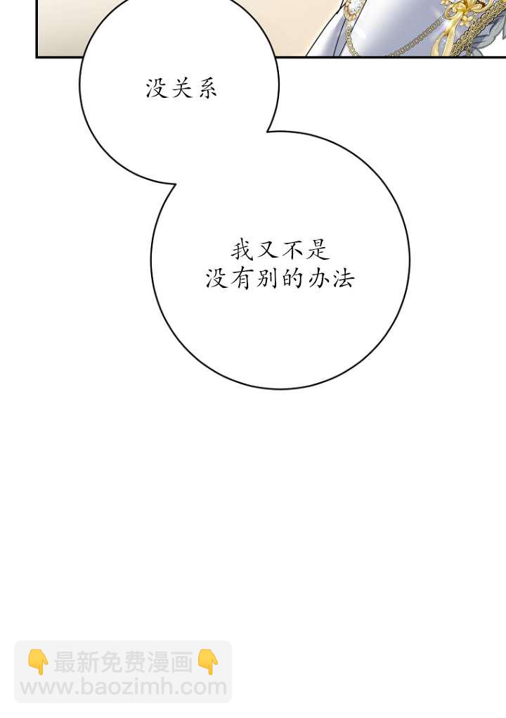 黑幕未婚夫阻礙我的花路 - 第36話(1/2) - 2