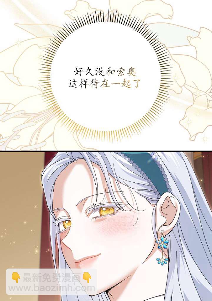 黑幕未婚夫阻礙我的花路 - 第36話(1/2) - 6