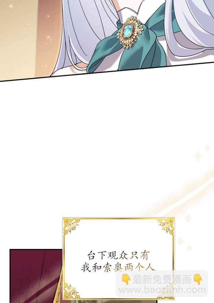黑幕未婚夫阻礙我的花路 - 第36話(1/2) - 7