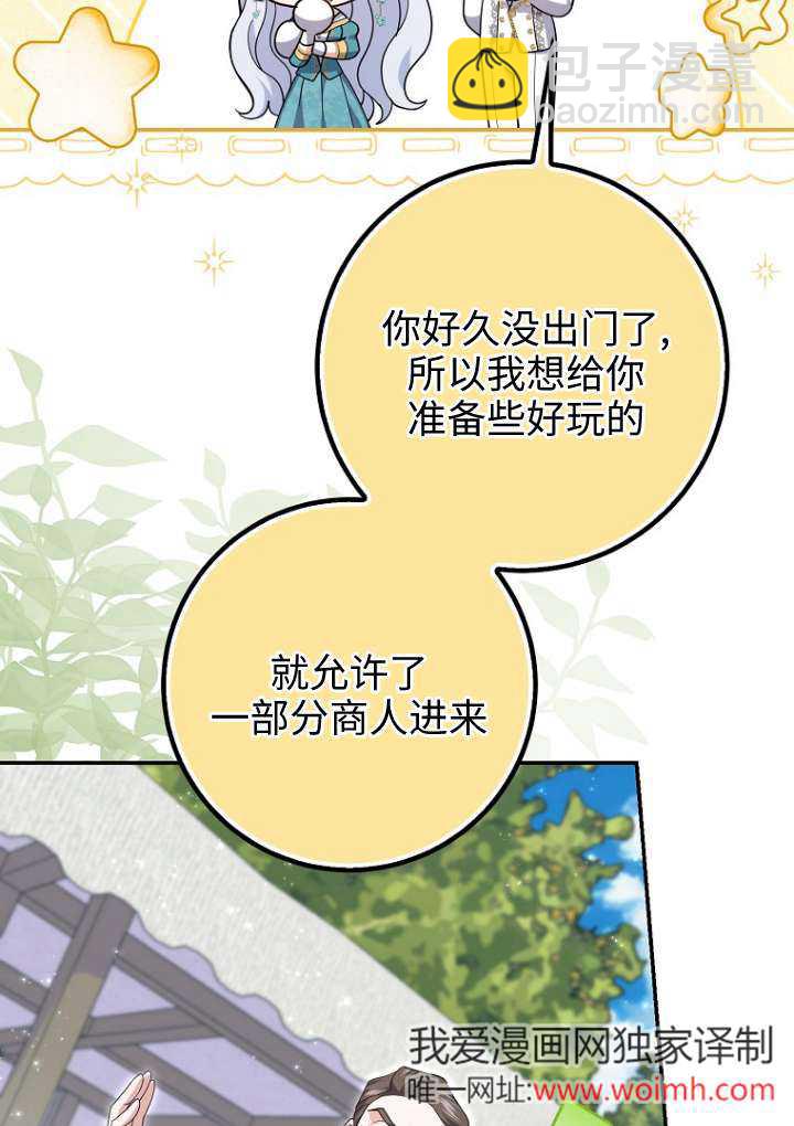 黑幕未婚夫阻礙我的花路 - 第36話(1/2) - 5