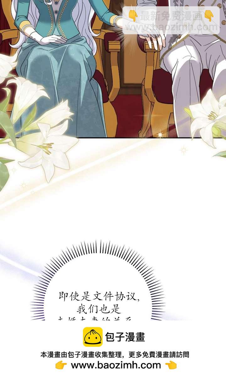 黑幕未婚夫阻礙我的花路 - 第36話(1/2) - 2