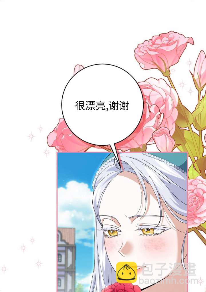 黑幕未婚夫阻礙我的花路 - 第36話(1/2) - 8