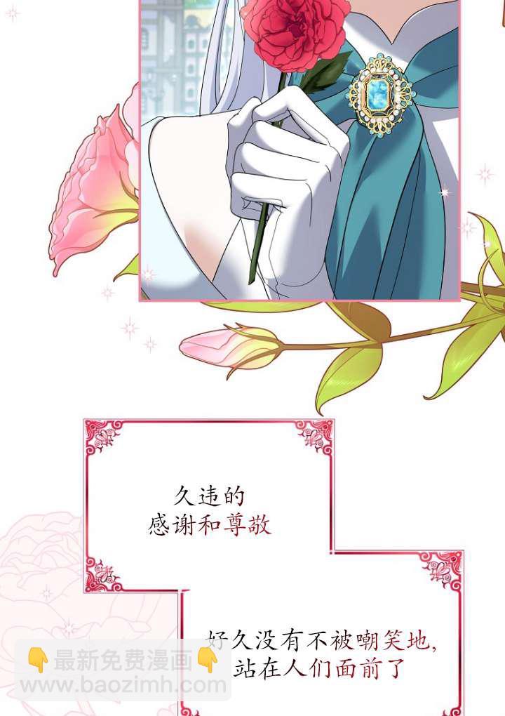 黑幕未婚夫阻礙我的花路 - 第36話(1/2) - 1