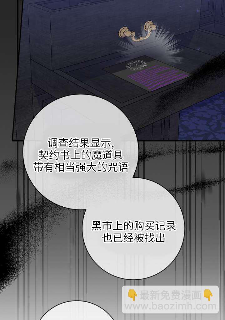黑幕未婚夫阻礙我的花路 - 第38話(1/2) - 2