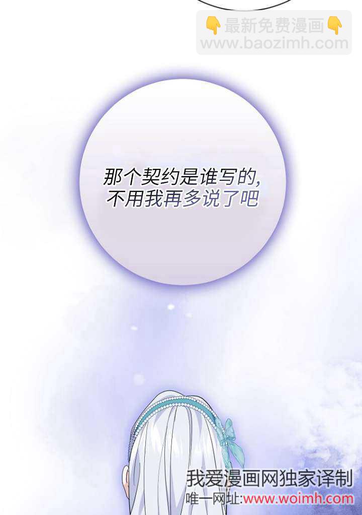 黑幕未婚夫阻礙我的花路 - 第38話(1/2) - 4