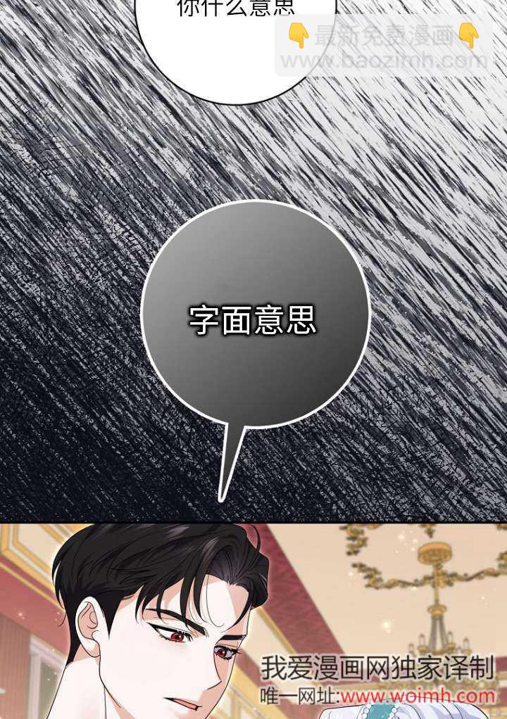 黑幕未婚夫阻礙我的花路 - 第38話(1/2) - 3