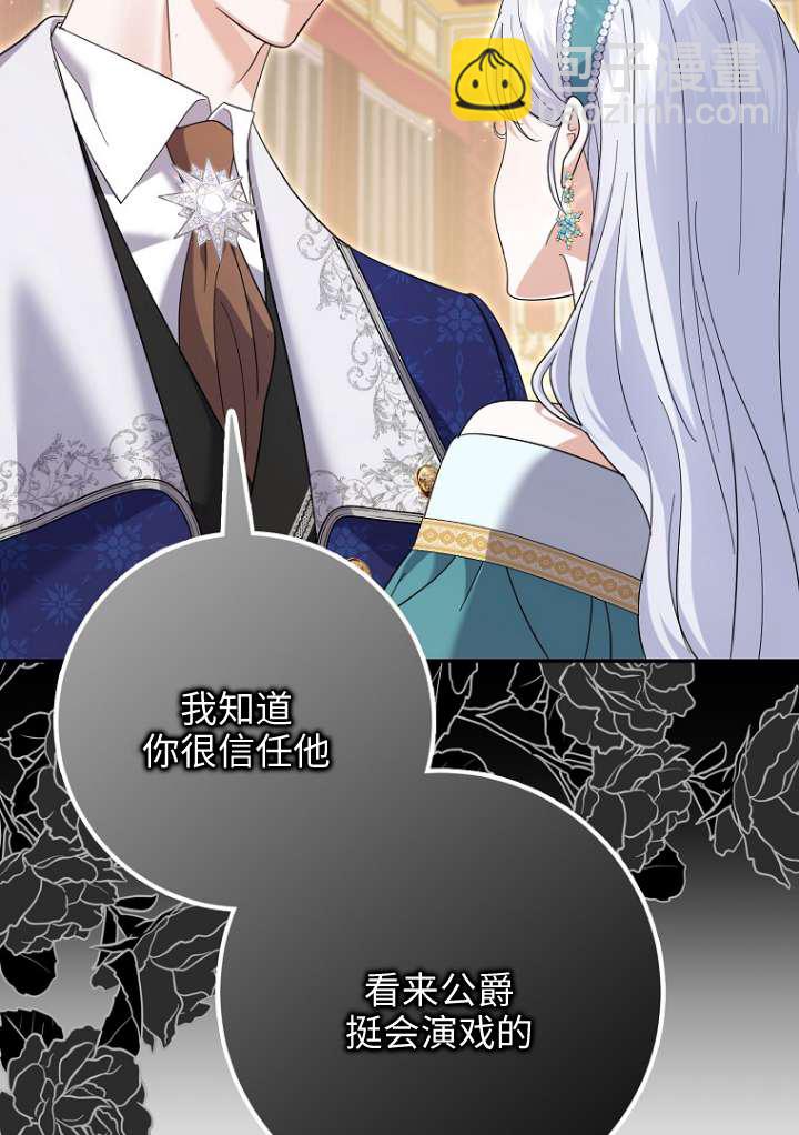 黑幕未婚夫阻礙我的花路 - 第38話(1/2) - 4