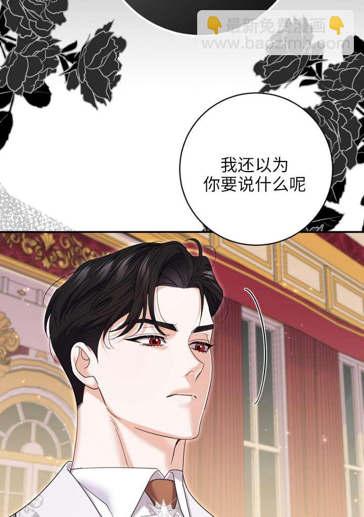 黑幕未婚夫阻礙我的花路 - 第38話(1/2) - 5