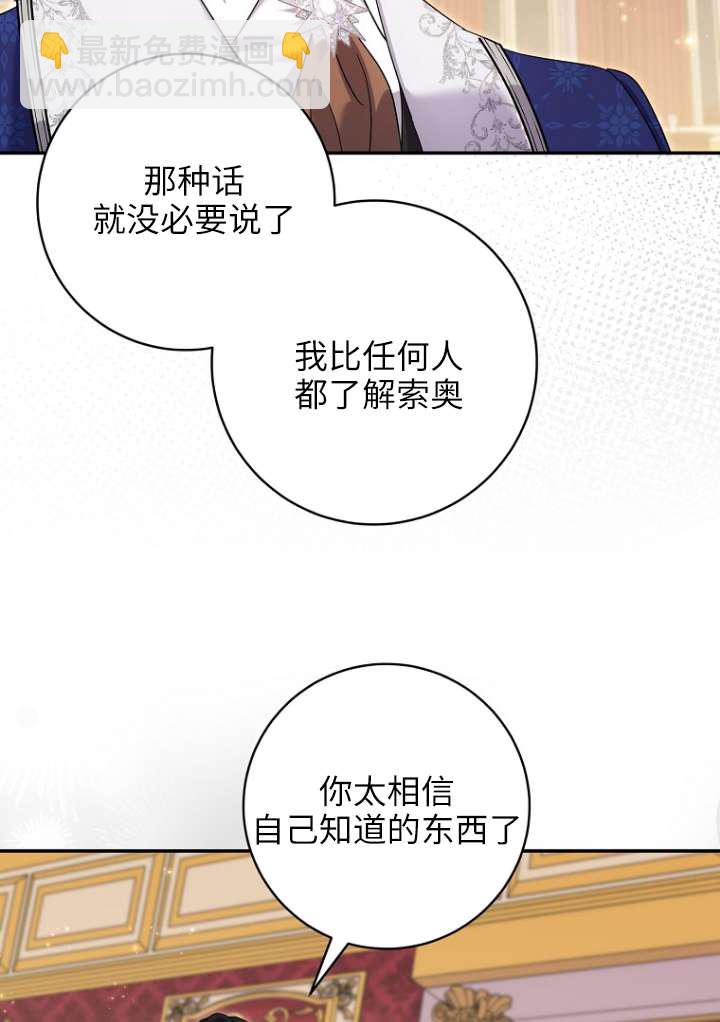 黑幕未婚夫阻礙我的花路 - 第38話(1/2) - 6