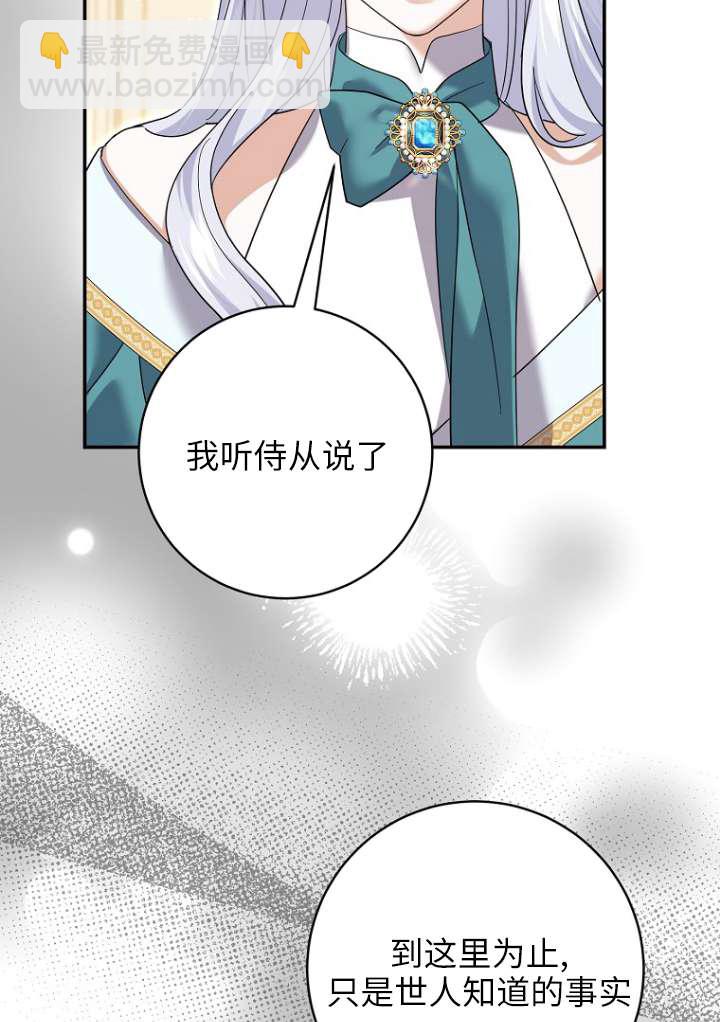 黑幕未婚夫阻礙我的花路 - 第38話(1/2) - 1