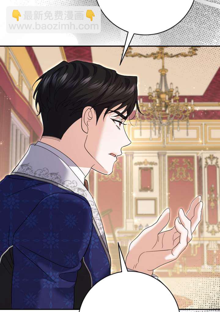 黑幕未婚夫阻礙我的花路 - 第38話(1/2) - 2