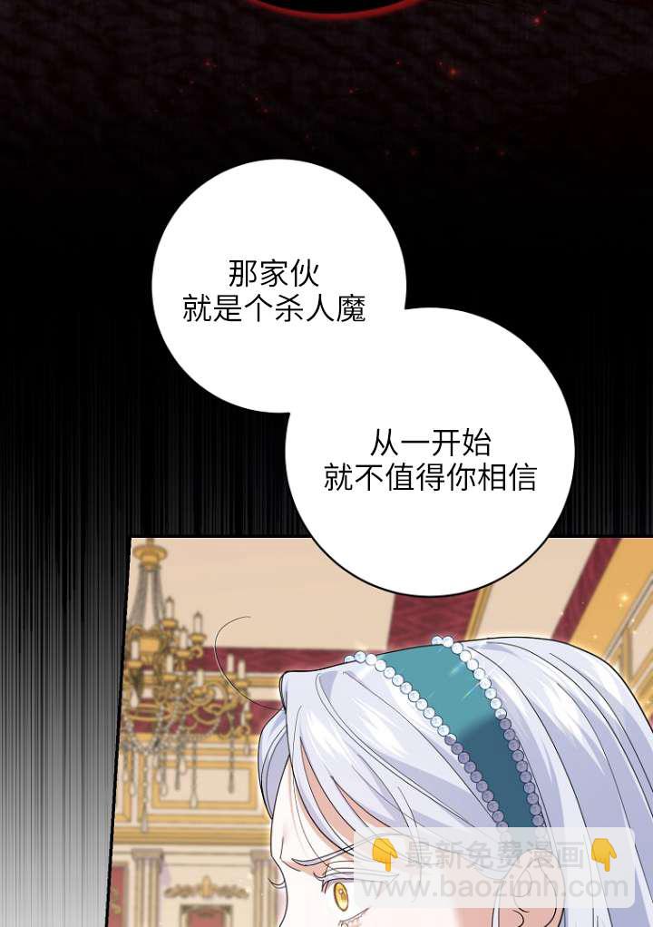 黑幕未婚夫阻礙我的花路 - 第38話(1/2) - 5