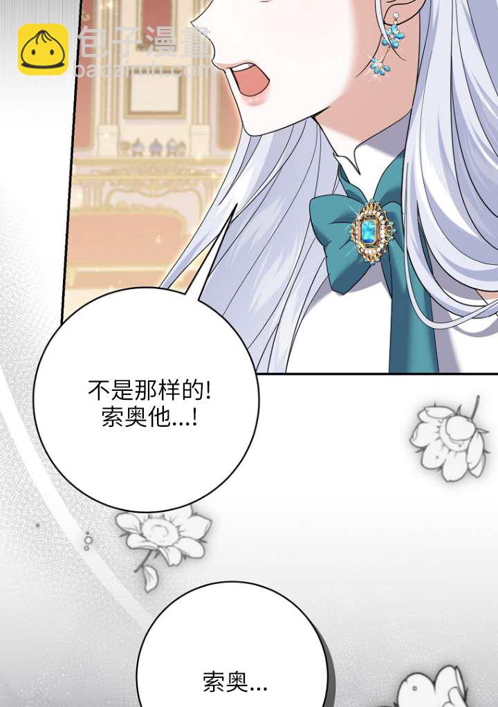 黑幕未婚夫阻礙我的花路 - 第38話(1/2) - 6