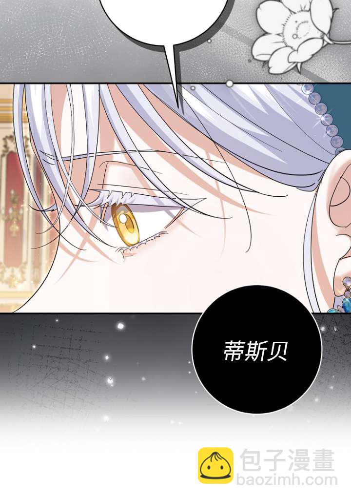 黑幕未婚夫阻礙我的花路 - 第38話(1/2) - 7