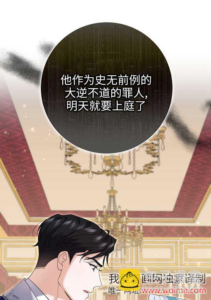 黑幕未婚夫阻礙我的花路 - 第38話(1/2) - 8