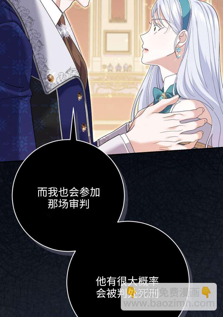 黑幕未婚夫阻礙我的花路 - 第38話(1/2) - 1