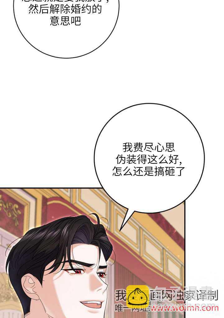 黑幕未婚夫阻礙我的花路 - 第38話(1/2) - 6