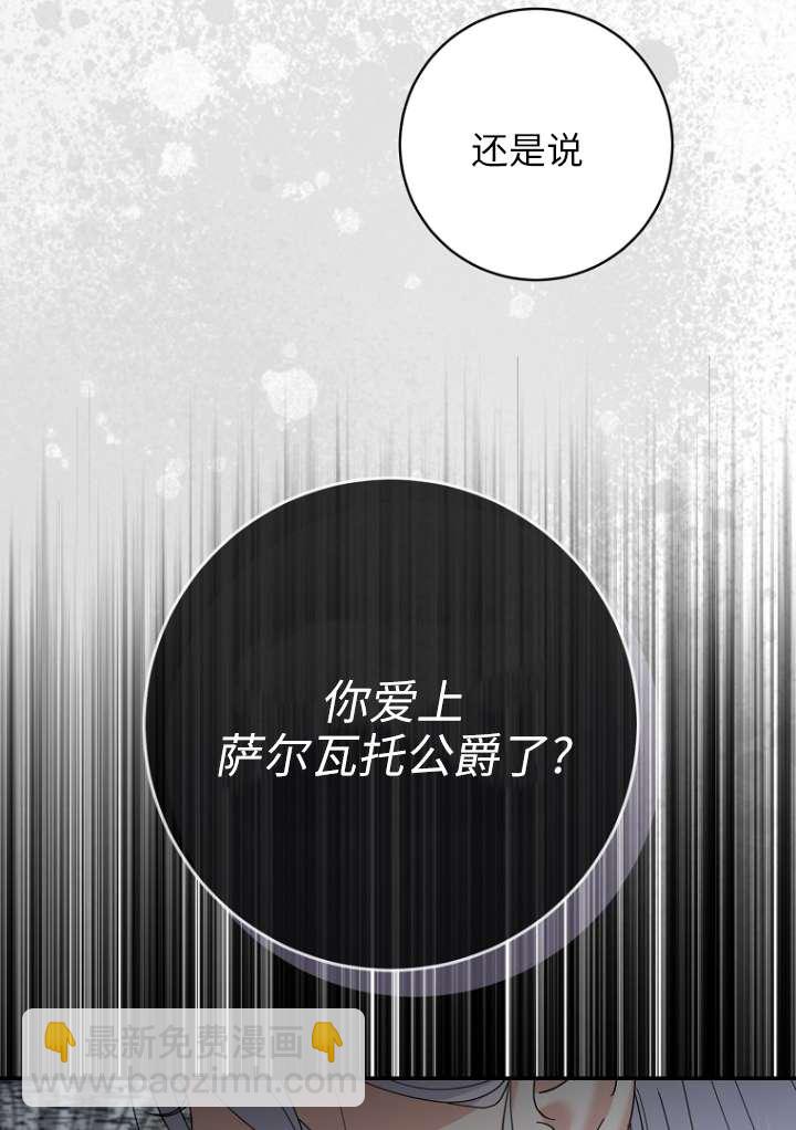 黑幕未婚夫阻礙我的花路 - 第38話(1/2) - 8