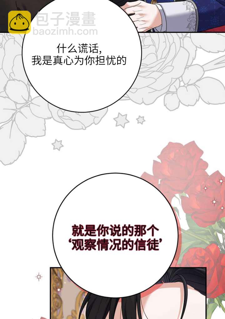 黑幕未婚夫阻礙我的花路 - 第38話(1/2) - 8