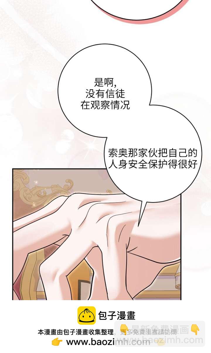 黑幕未婚夫阻礙我的花路 - 第38話(1/2) - 2