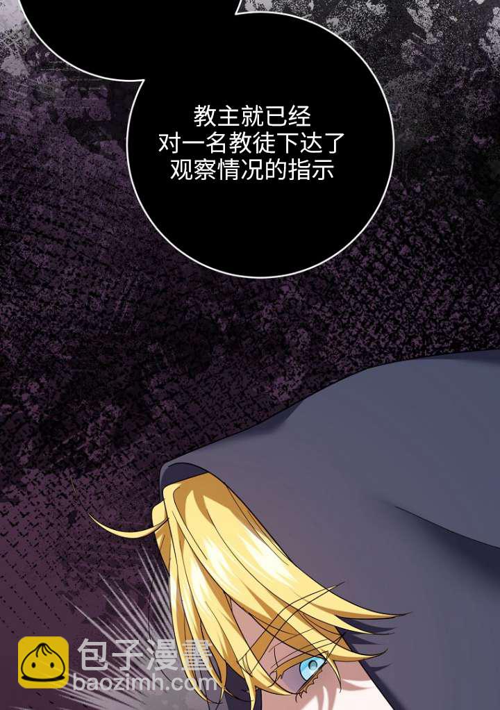黑幕未婚夫阻礙我的花路 - 第38話(1/2) - 7