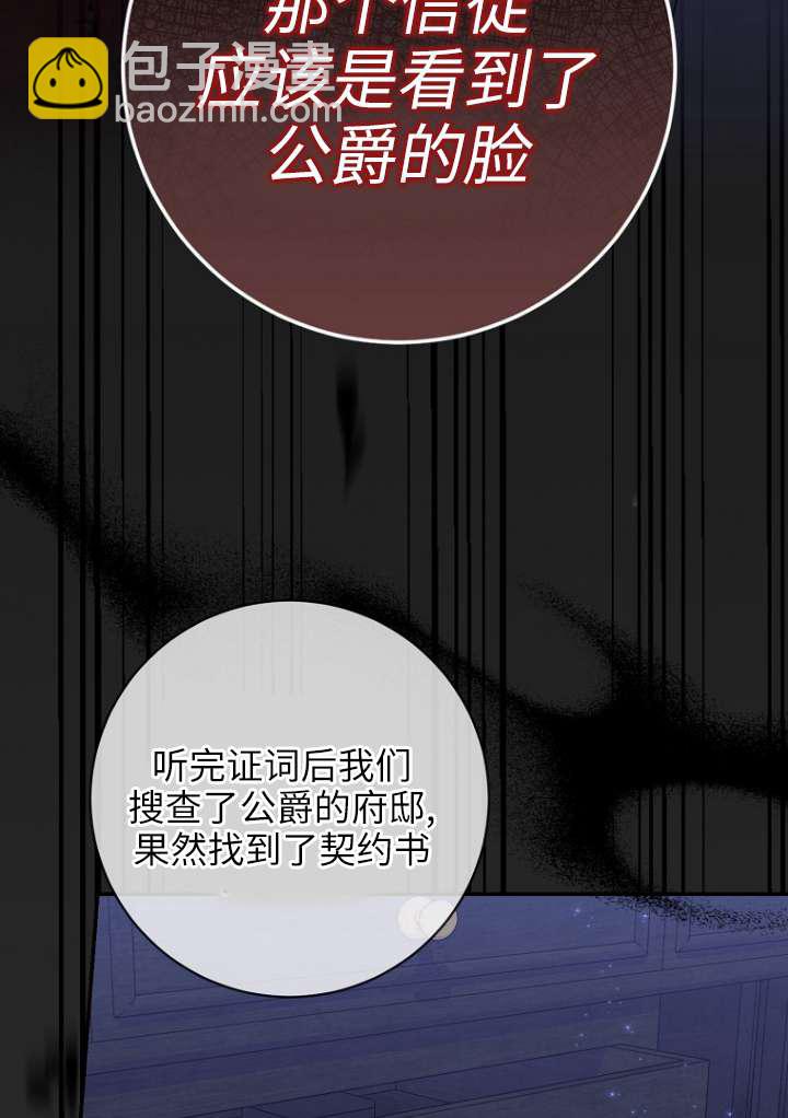 黑幕未婚夫阻礙我的花路 - 第38話(1/2) - 1