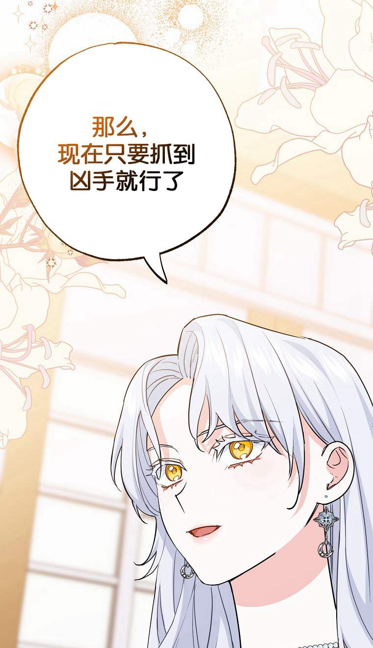 黑幕未婚夫阻礙我的花路 - 第04話(1/3) - 1