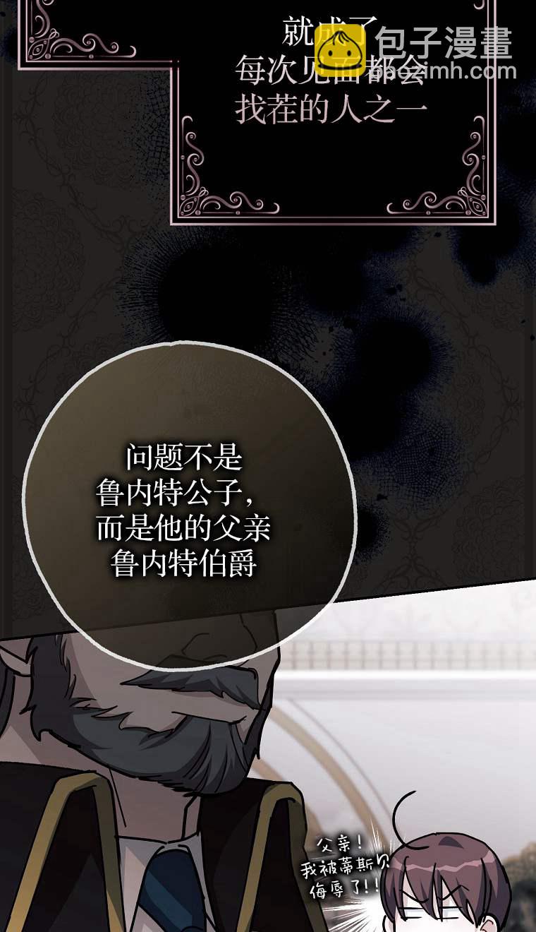黑幕未婚夫阻礙我的花路 - 第04話(1/3) - 3