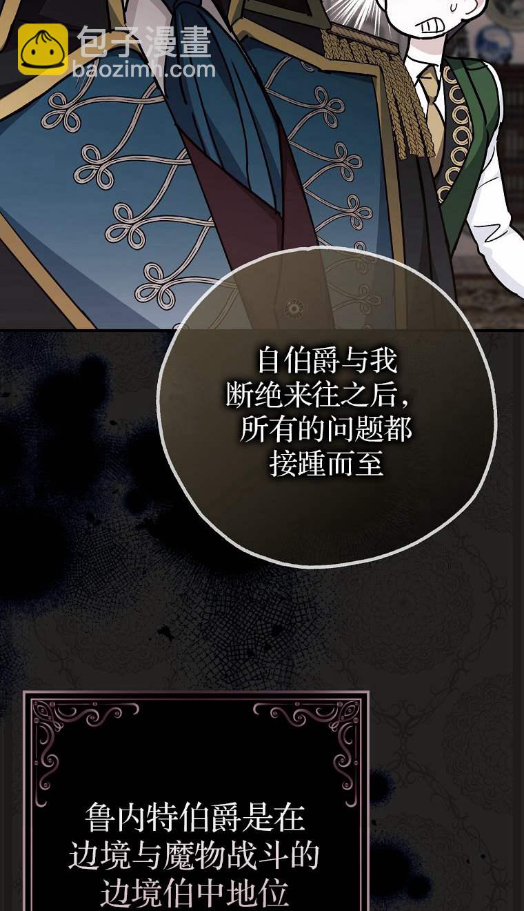 黑幕未婚夫阻礙我的花路 - 第04話(1/3) - 4
