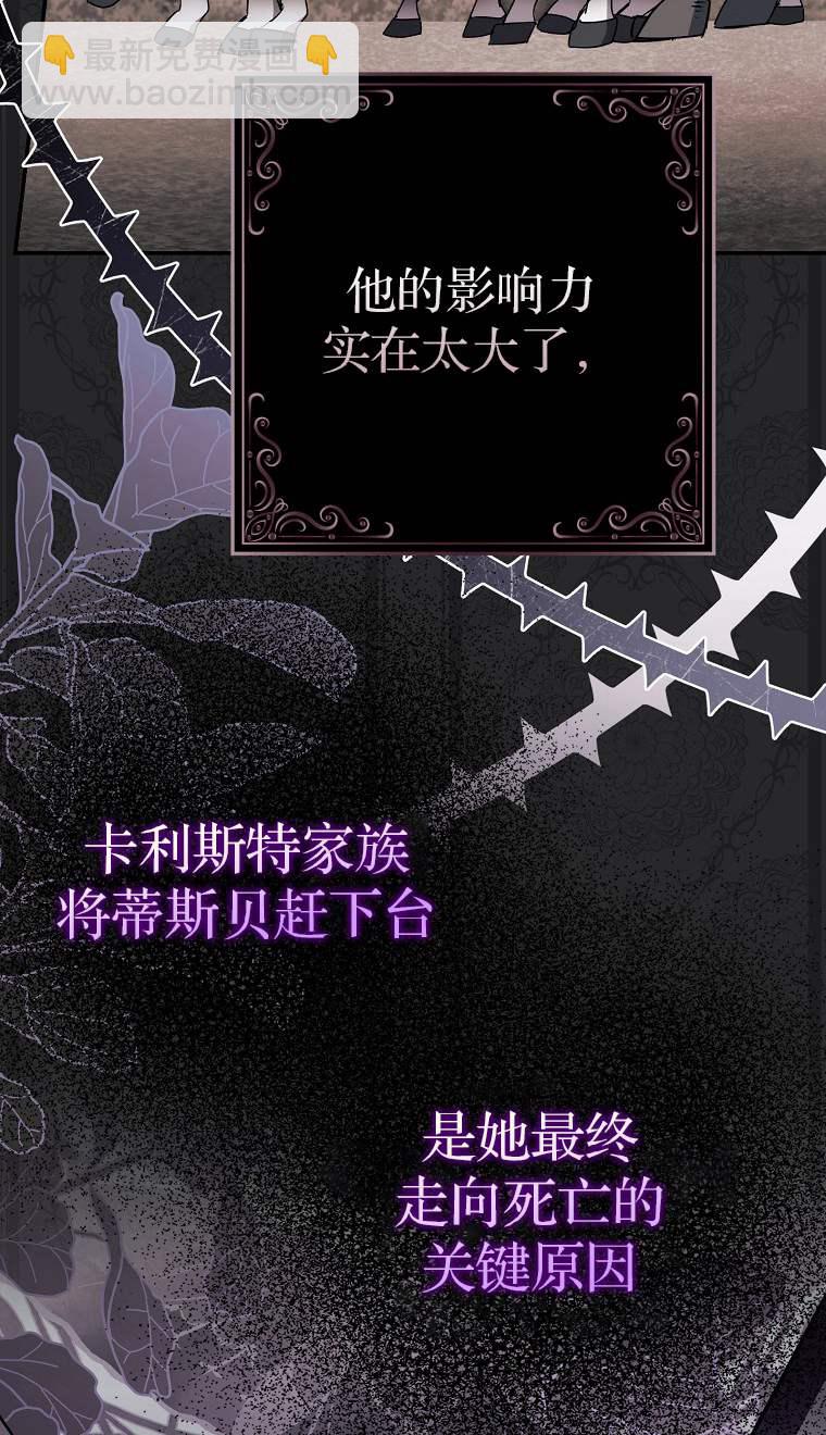黑幕未婚夫阻礙我的花路 - 第04話(1/3) - 6