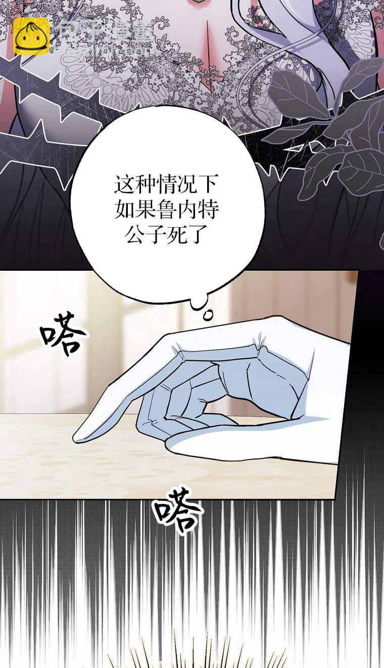 黑幕未婚夫阻礙我的花路 - 第04話(1/3) - 8