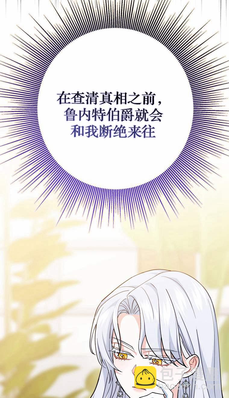 黑幕未婚夫阻礙我的花路 - 第04話(1/3) - 1