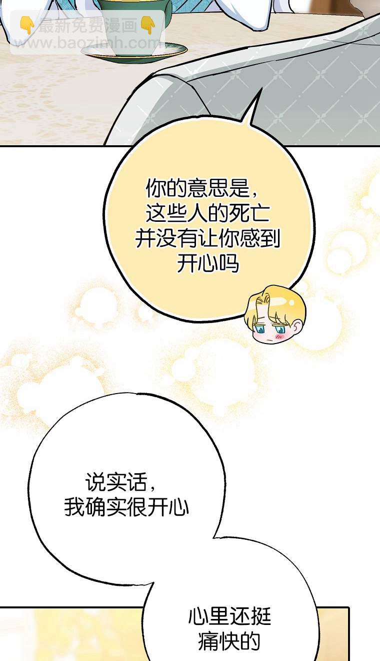 黑幕未婚夫阻礙我的花路 - 第04話(1/3) - 4