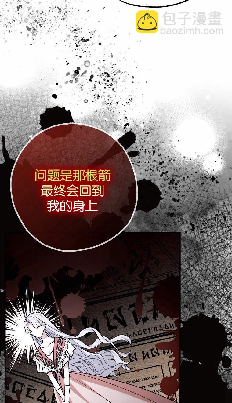 黑幕未婚夫阻礙我的花路 - 第04話(1/3) - 6