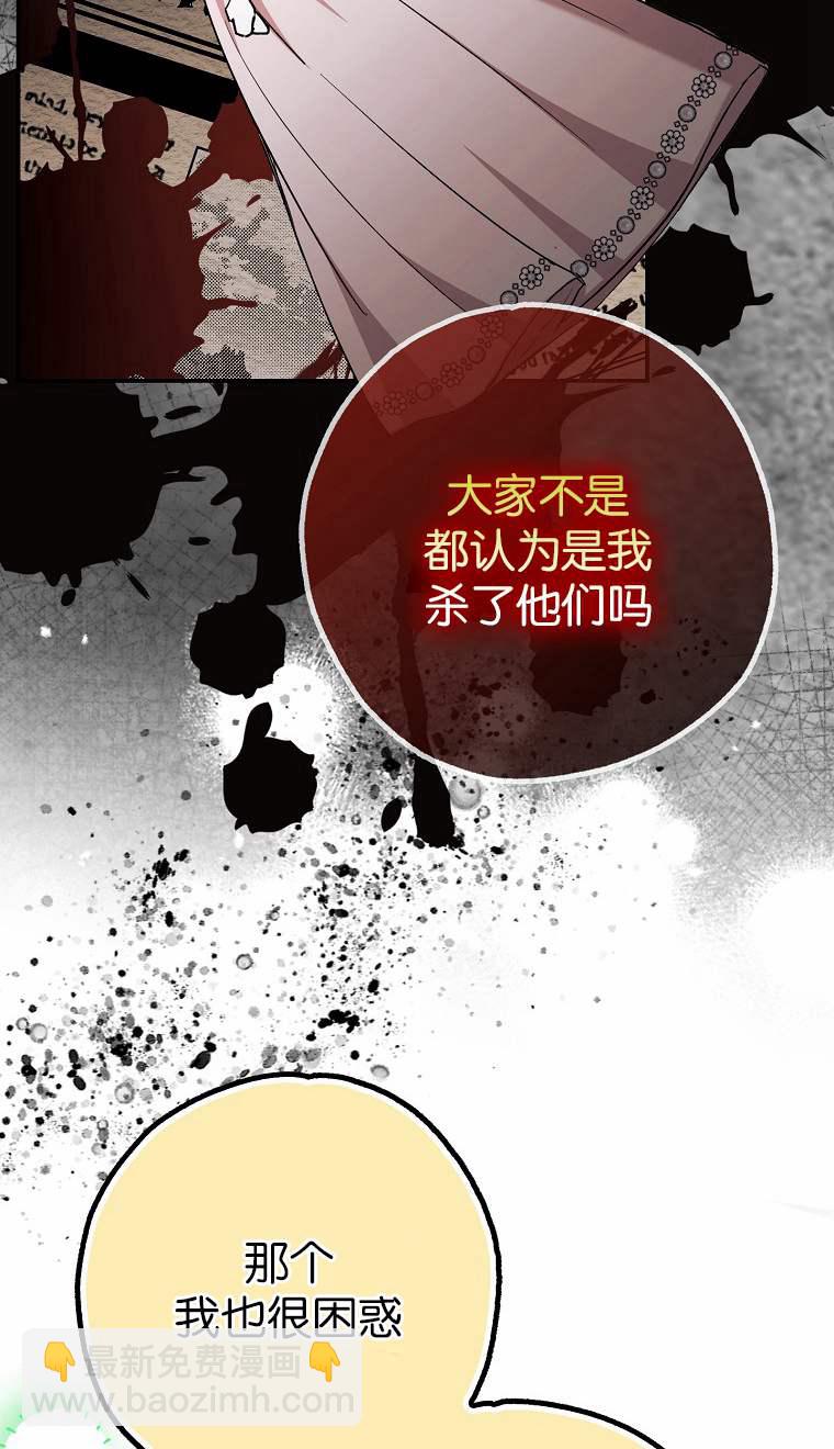 黑幕未婚夫阻礙我的花路 - 第04話(1/3) - 7