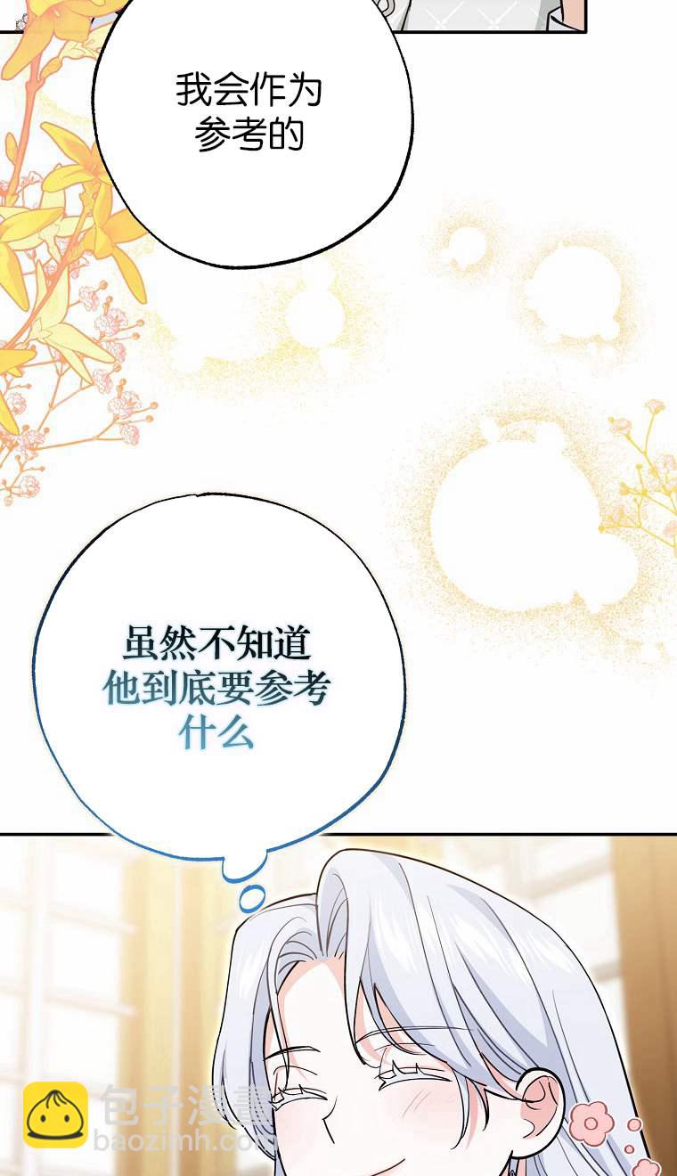 黑幕未婚夫阻礙我的花路 - 第04話(1/3) - 1