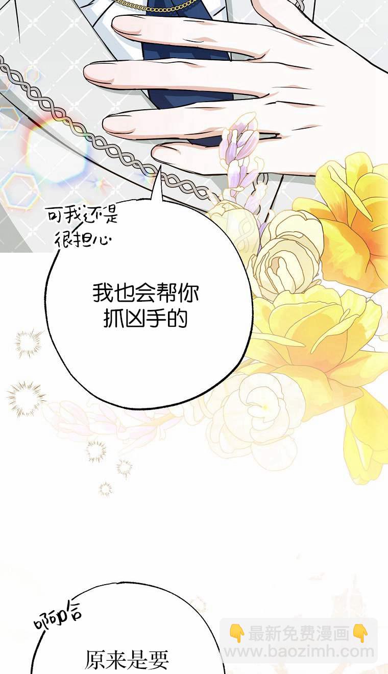 黑幕未婚夫阻礙我的花路 - 第04話(1/3) - 4