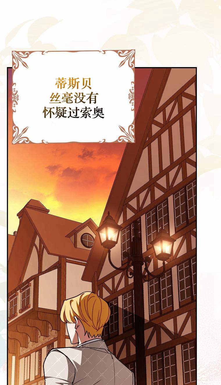 黑幕未婚夫阻礙我的花路 - 第04話(1/3) - 1