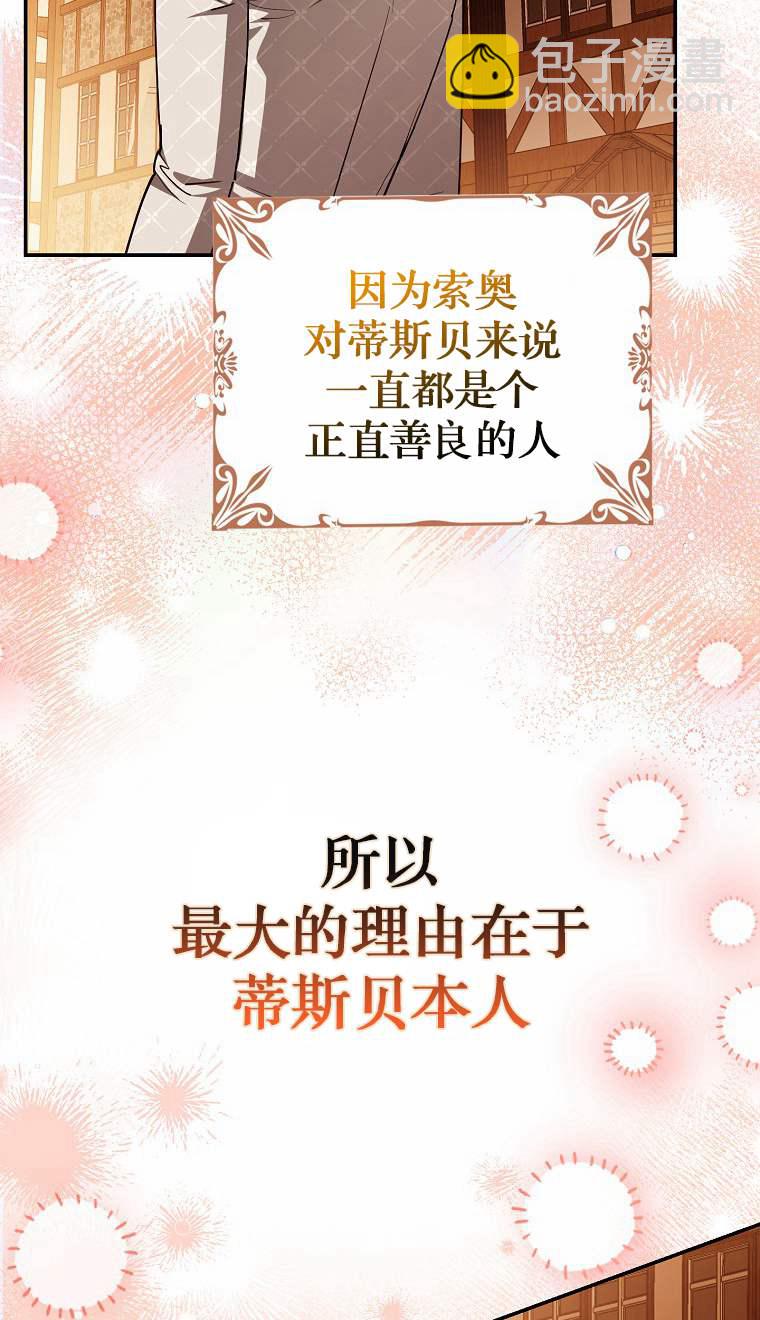 黑幕未婚夫阻礙我的花路 - 第04話(1/3) - 2