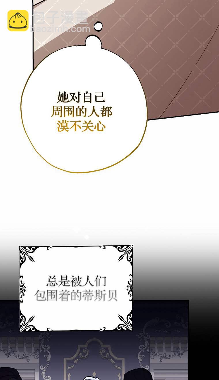 黑幕未婚夫阻礙我的花路 - 第04話(1/3) - 4