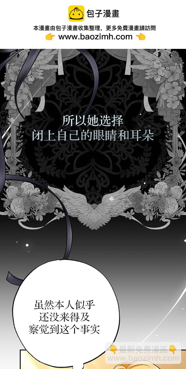 黑幕未婚夫阻礙我的花路 - 第04話(1/3) - 6