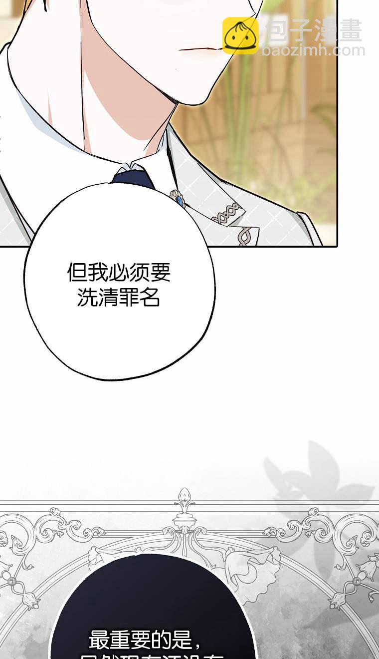 黑幕未婚夫阻礙我的花路 - 第04話(1/3) - 5