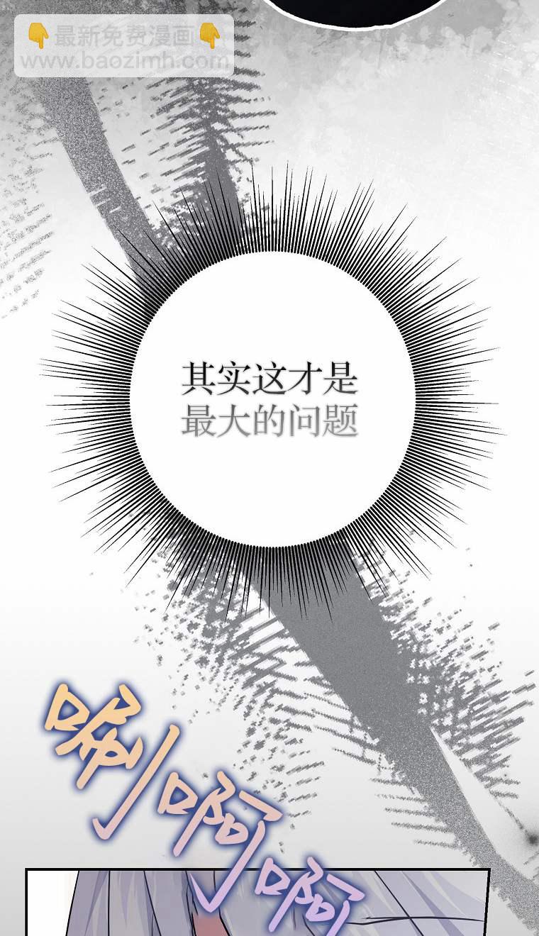 黑幕未婚夫阻礙我的花路 - 第04話(1/3) - 7