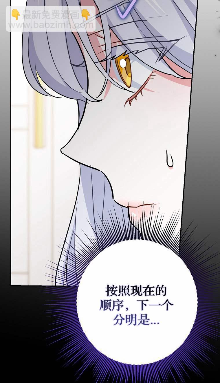 黑幕未婚夫阻礙我的花路 - 第04話(1/3) - 8