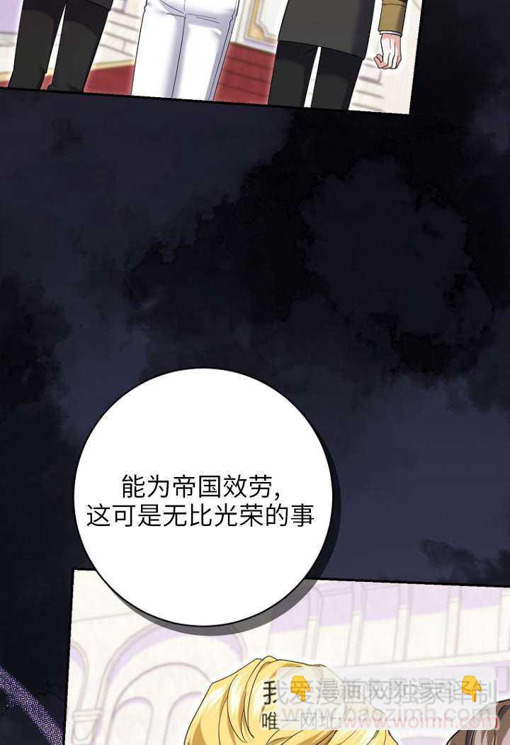 黑幕未婚夫阻礙我的花路 - 第40話(1/2) - 4