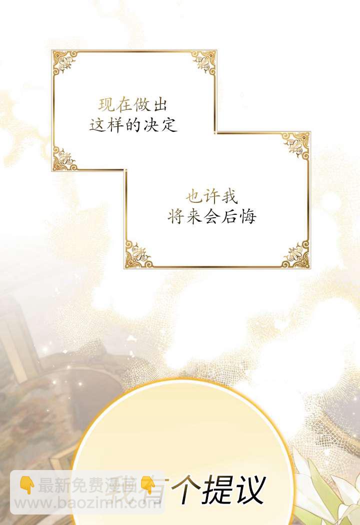 黑幕未婚夫阻礙我的花路 - 第40話(1/2) - 7
