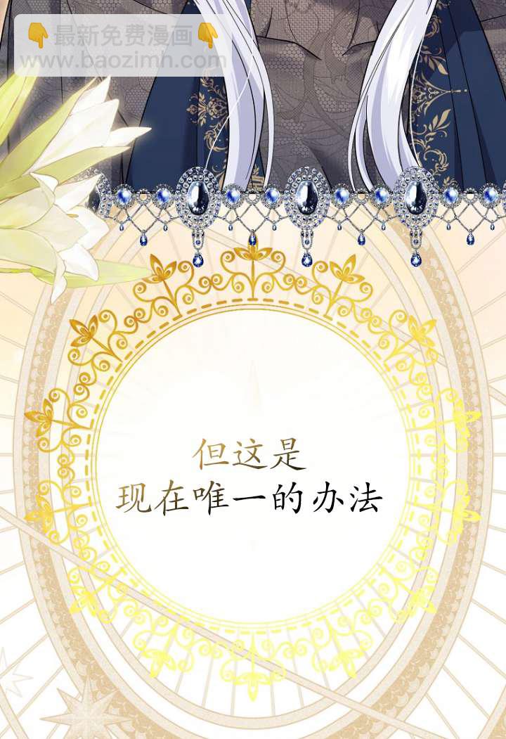 黑幕未婚夫阻礙我的花路 - 第40話(1/2) - 1