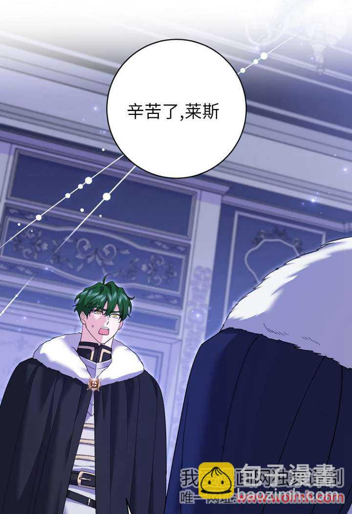 黑幕未婚夫阻礙我的花路 - 第40話(1/2) - 4