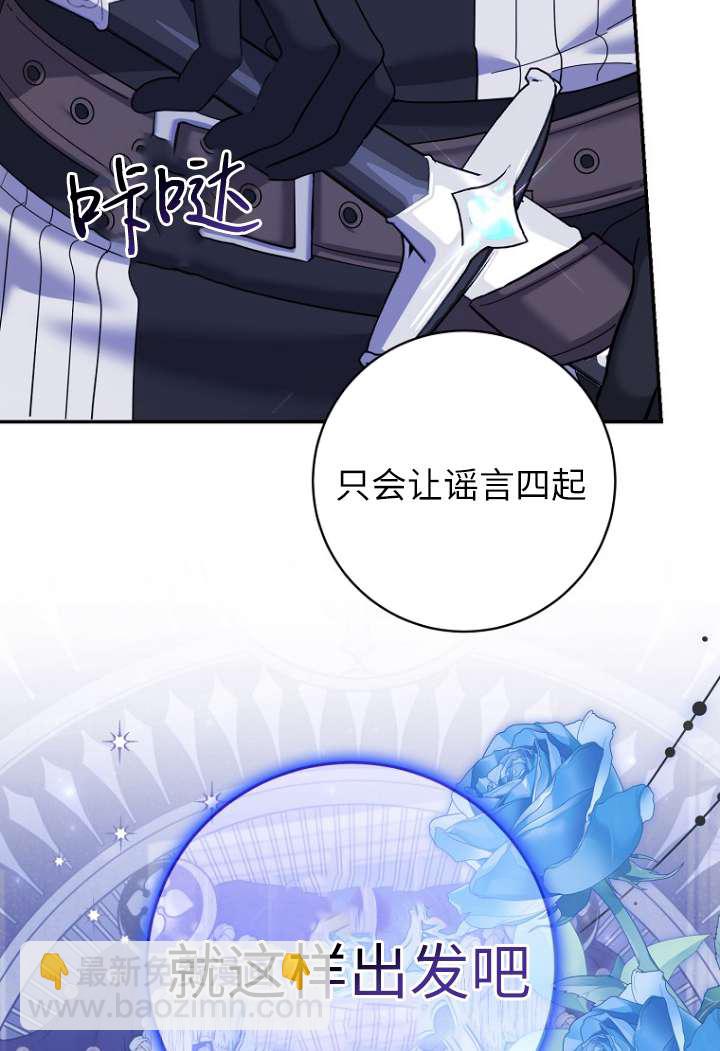 黑幕未婚夫阻礙我的花路 - 第40話(1/2) - 6