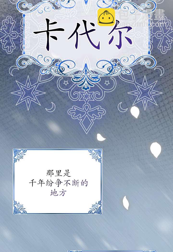 黑幕未婚夫阻礙我的花路 - 第40話(1/2) - 1